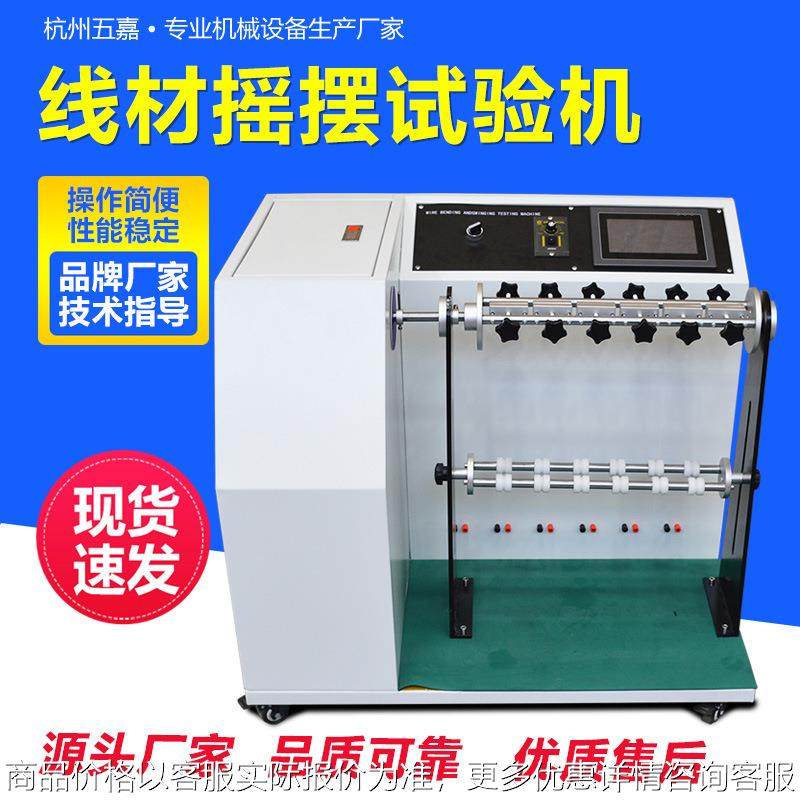 180-360度线材摇摆试验机DC线电源线电缆弯曲耐弯折摇摆测试机,机械设备,试验机,淘宝优惠券,粉丝福利购,淘宝优惠卷