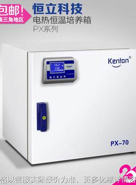 康恒仪器精密液晶屏电热培养箱细菌霉菌微生物恒温培养箱实验室