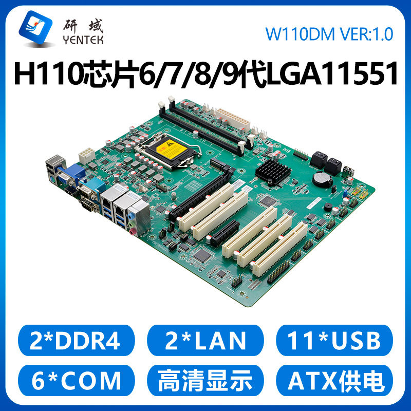 研域W110DM工控机主板H110/67/8/9代LGA1151工业电脑双网6串5PCI - 实物图