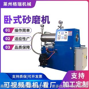 砂磨机油墨油漆颜料研磨用不锈钢卧式 格瑞接卸卧式 实验室砂磨机