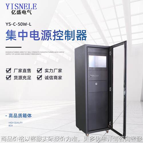 集中电源控制器YS-C-50W-L 智能消防应急照明疏散系统