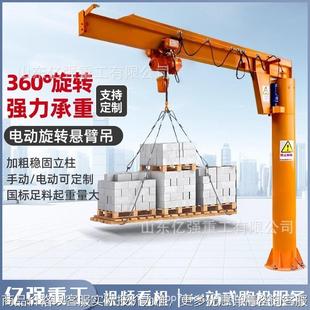 小型悬臂吊立柱式 电动旋转起重吊机仓储物流货物起吊搬运小吊机