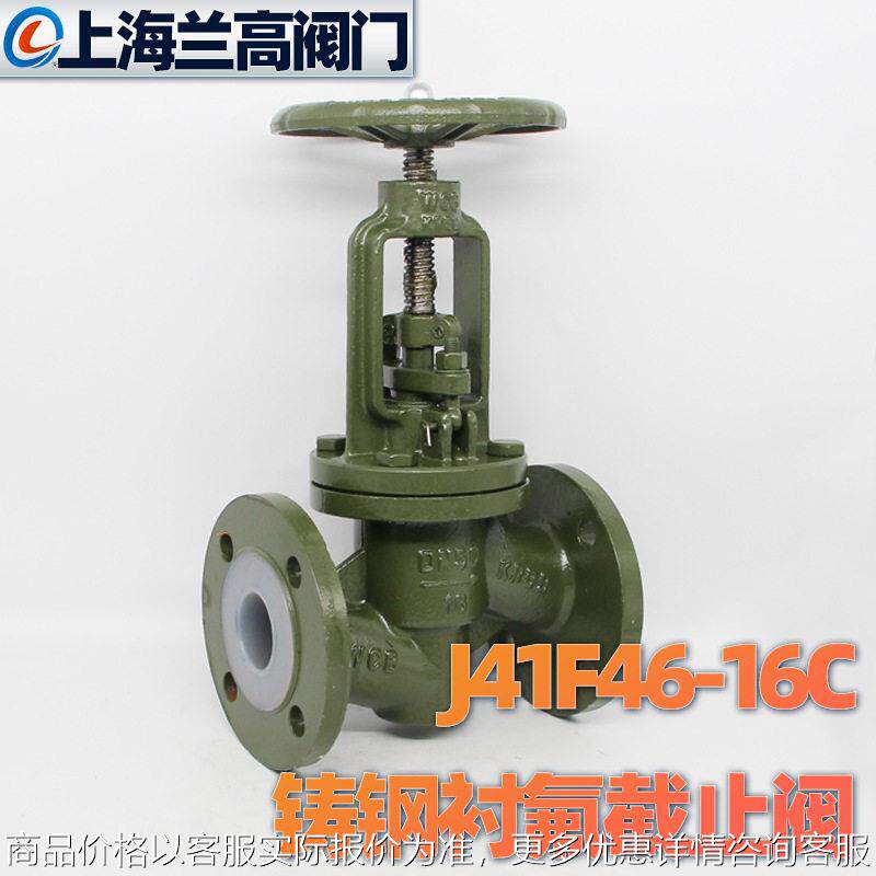 衬氟截止阀 J41F46 铸钢法兰衬四氟耐酸防腐蚀内衬里开关切断阀