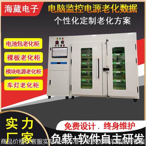 东莞电脑监控模块电源老化柜 双面老化高温老化设备 老化架