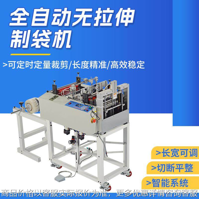 全自动制袋机背心袋平口袋无拉伸制袋机薄膜袋包装袋裁切机厂家,机械设备,电子产品制造设备,淘宝优惠券,粉丝福利购,淘宝优惠卷