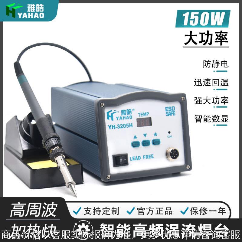 大功率焊台3205H高频数显可调温跨境工业级防静电调温焊台150W