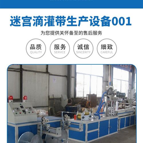 迷宫滴灌带机组 LLDPE水带 微喷带 激光打孔免费调试安装010