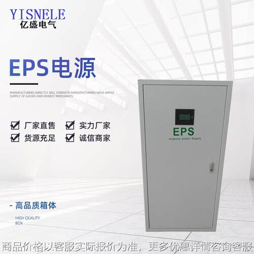 供应消防应急EPS电源柜 商场备用EPS电源柜照明 动力型应急照明