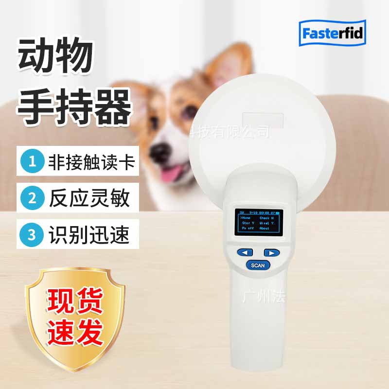 FDX-B动物标签扫描仪 手持动物耳标读卡器 玻璃管标签阅读器