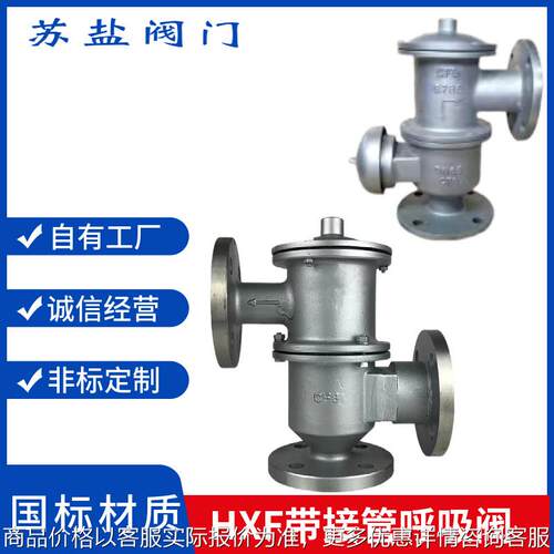 304不锈钢HXF4带呼出接管阻火呼吸阀不锈钢HXF带双接管阻火呼吸阀