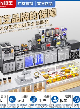 茶备水吧制冰奶茶设备台机开水奶机萃设茶机冷藏操作台110v电网红