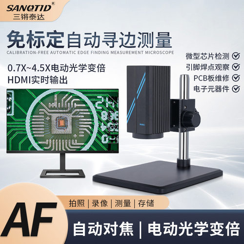 三锵泰达高清自动对焦一体机免标定质检检测实时输出景深融合测量