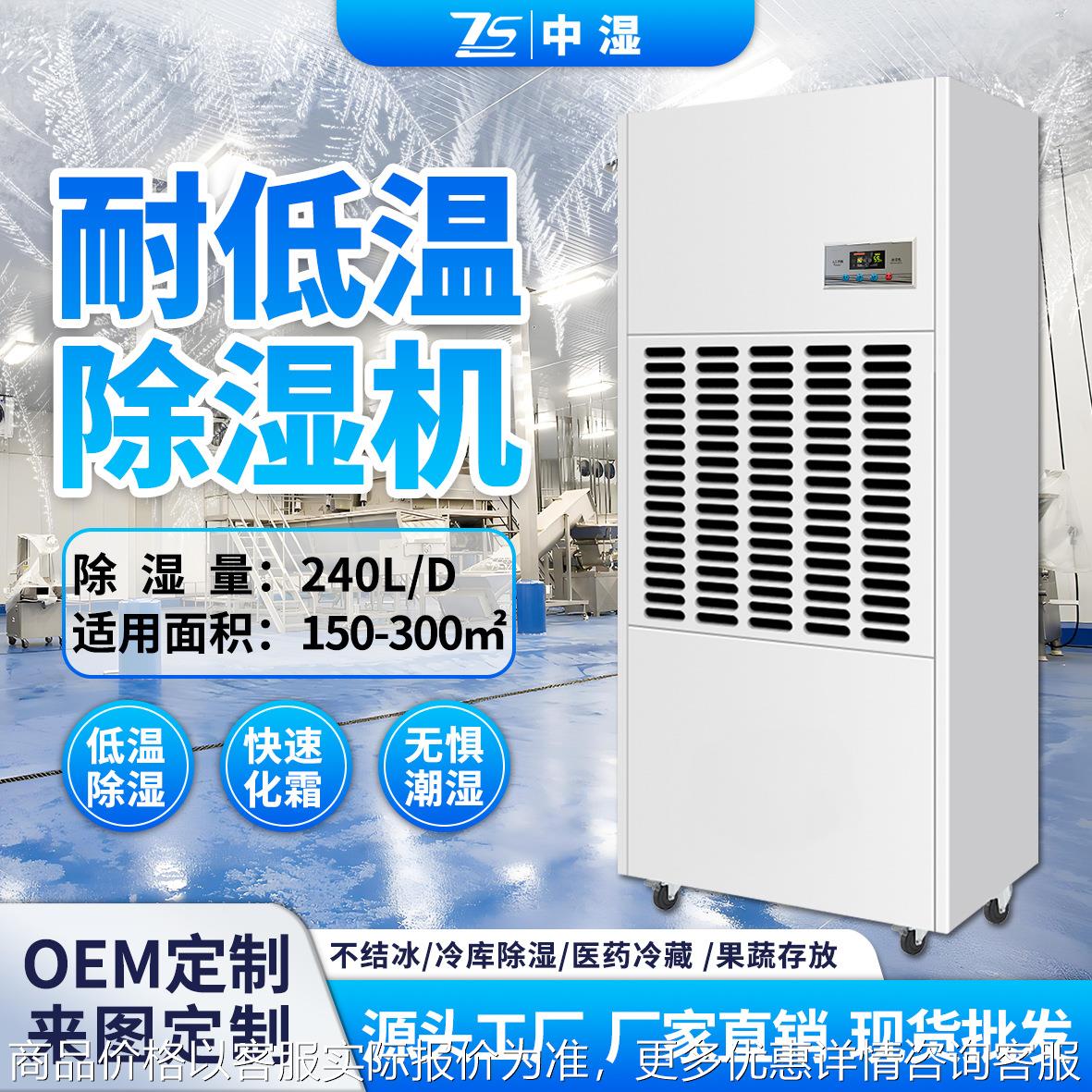 耐低温工业除湿机自动化霜花卉大户型仓库车间工业用除去湿器设备