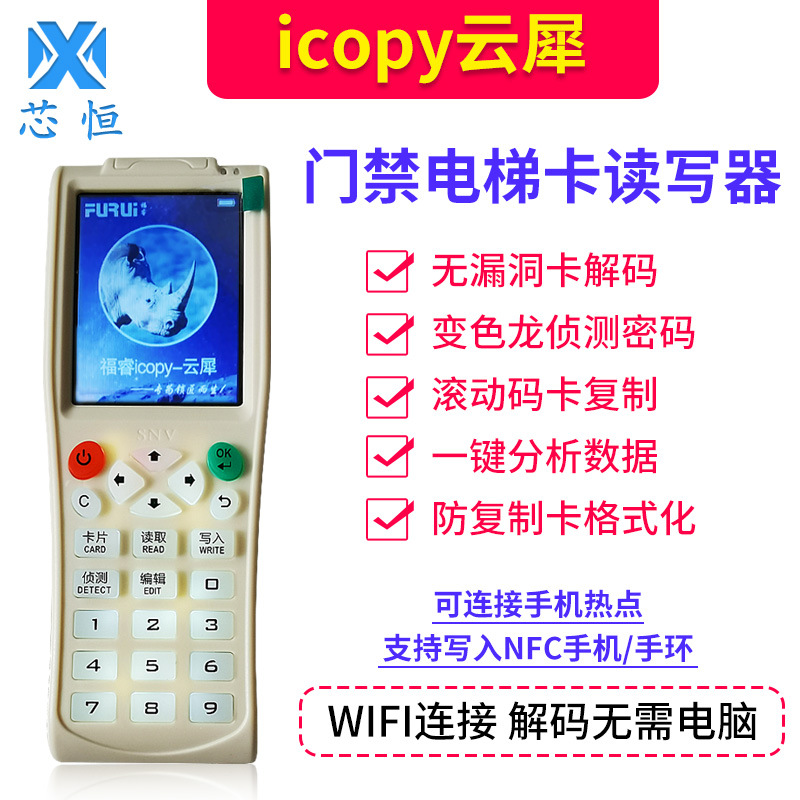 icopy云犀配匙机icid门禁电梯ic卡复制器WIFI读卡器智能配匙神器