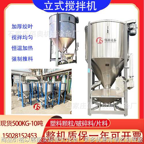 不锈钢立式拌料机塑料颗粒搅拌机pp破碎料烘干搅拌机水洗料搅拌桶