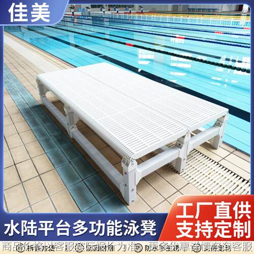 厂家泳池凳 拼装式多功能新型水下平台ABS塑料防水休息泳凳