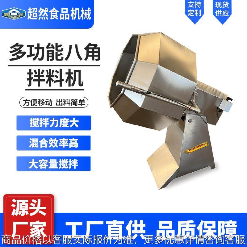八角拌料机 多功能不锈钢休闲食品调味机 网红奶枣搅拌机设备,清洗/食品/商业设备,食品搅拌机,淘宝优惠券,粉丝福利购,淘宝优惠卷