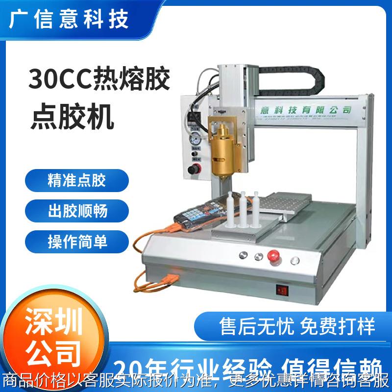 全自动PUR热熔胶点胶机桌面式三轴uv胶ab胶硅胶涂胶机喷胶机设备