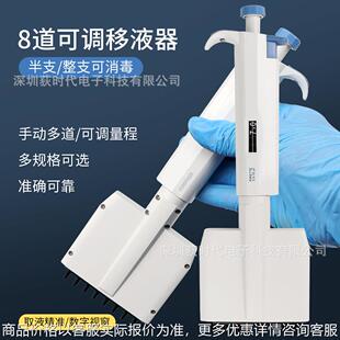 手动调式移液器8/12道微量0.5-10µL取样分析实验室微生物研究