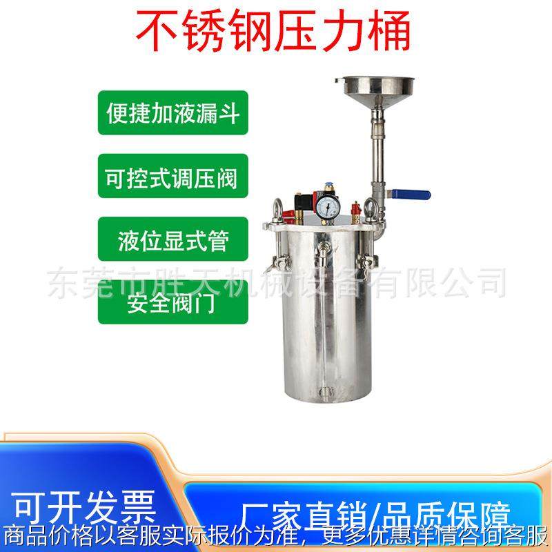 不锈钢压力桶点胶机带液位报警器加料漏斗油漆喷涂压力罐2L-100L,五金/工具,电动喷涂机,淘宝优惠券,粉丝福利购,淘宝优惠卷
