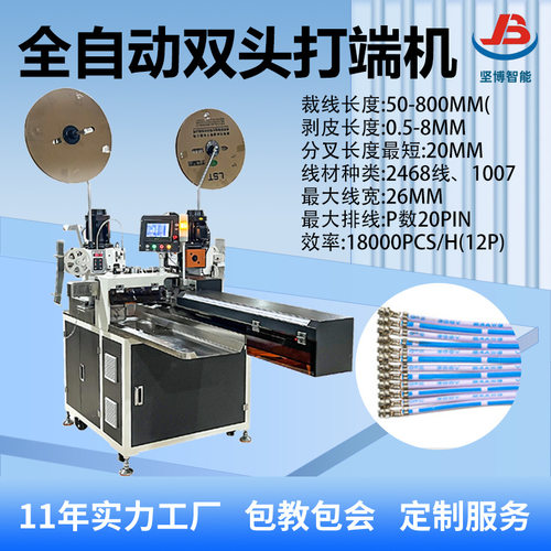 全自动双头排线端子机 并线裁线剥皮打端一体机 伺服沾锡压接设备