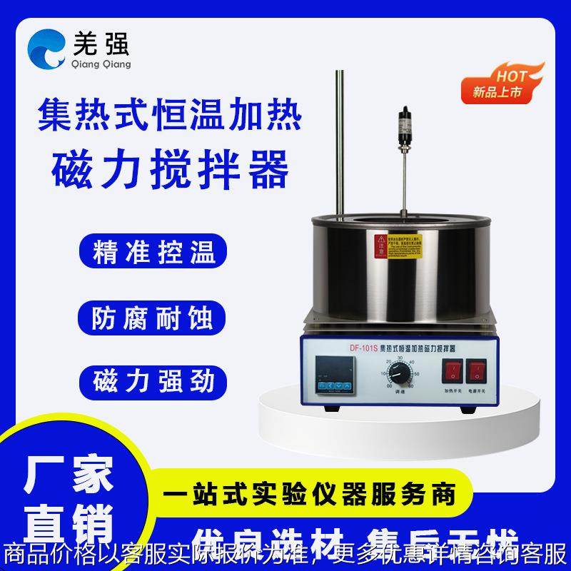 集热式磁力搅拌器 实验室DF101S智能数显恒温水油两用浴锅,工业油品/胶粘/化学/实验室用品,试验箱,淘宝优惠券,粉丝福利购,淘宝优惠卷