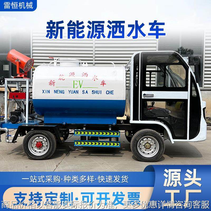 新能源洒水车市政环卫园林绿化除尘降温电动四轮雾炮车除尘加湿,五金/工具,环卫车/保洁车/清扫车,淘宝优惠券,粉丝福利购,淘宝优惠卷