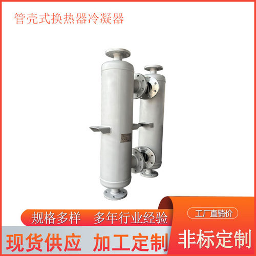 螺旋缠绕管不锈钢管式换热器 有机溶剂尾气回收冷凝器热交换器