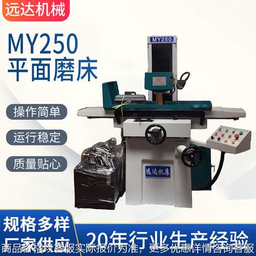 厂价 MY250液压自动平面磨床 平面磨床 量大价优