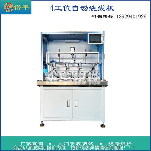 电机定子全自动工位四绕线线机马达YF-RX401绕线绕机风扇电机机