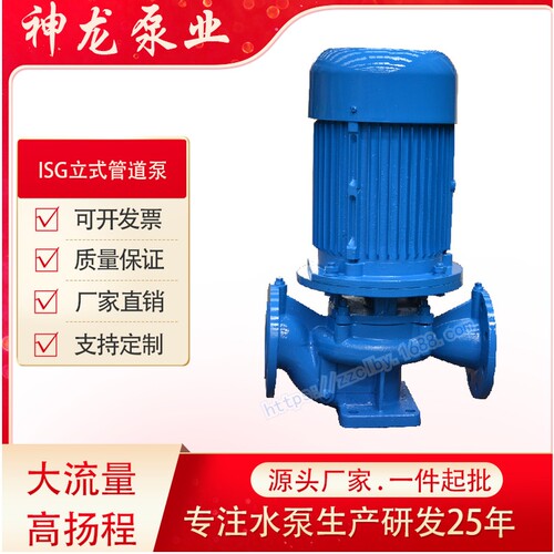 ISG立式管道离心泵循环管道消防泵热水供暖增压泵单级单吸离心泵