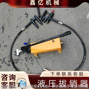 铁路道岔养护工具YBX-60滑床板手动液压拔销器手动液压销钉拔出器