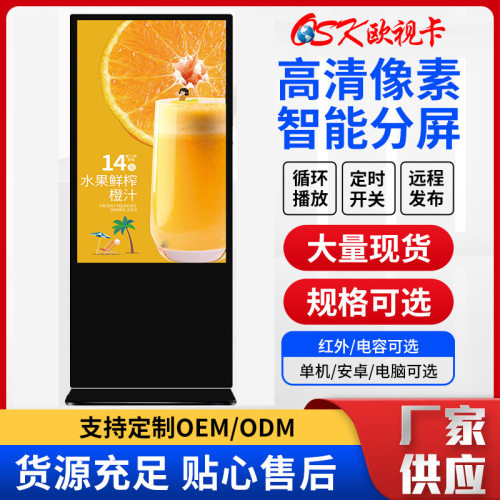 立式广告机落地触摸一体机终端网络查询远程发布宣传商场安卓高清