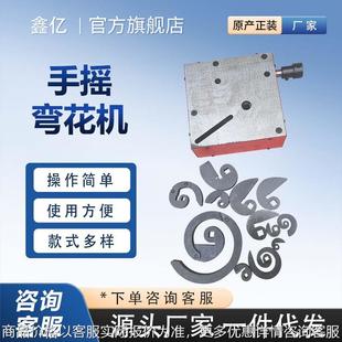 手动铁艺设备手动弯卷机铁艺门弯花机手动扁铁弯花机