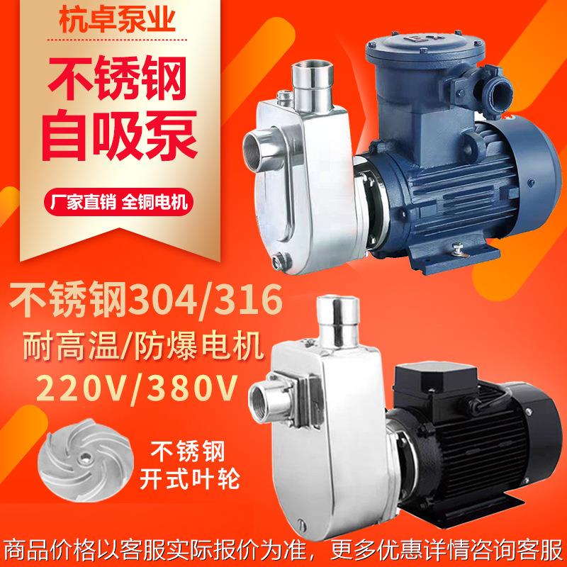 WBZ不锈钢防爆自吸泵25WBZ3-18耐酸碱抽酒精家用220V化工自吸泵