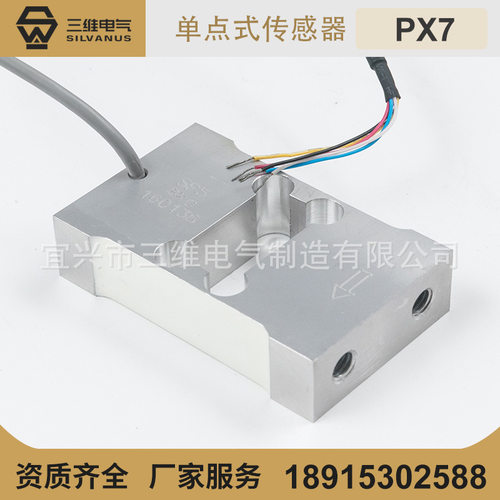 PX7-5/6/8kg单点式力传感器配料秤包装秤过程称重设备测力高精