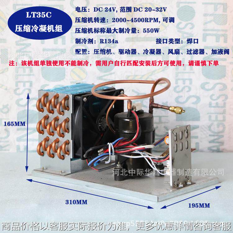 LT35C微型压缩机组直流冷凝机组小制冷机组R134a24V帐篷空调外机