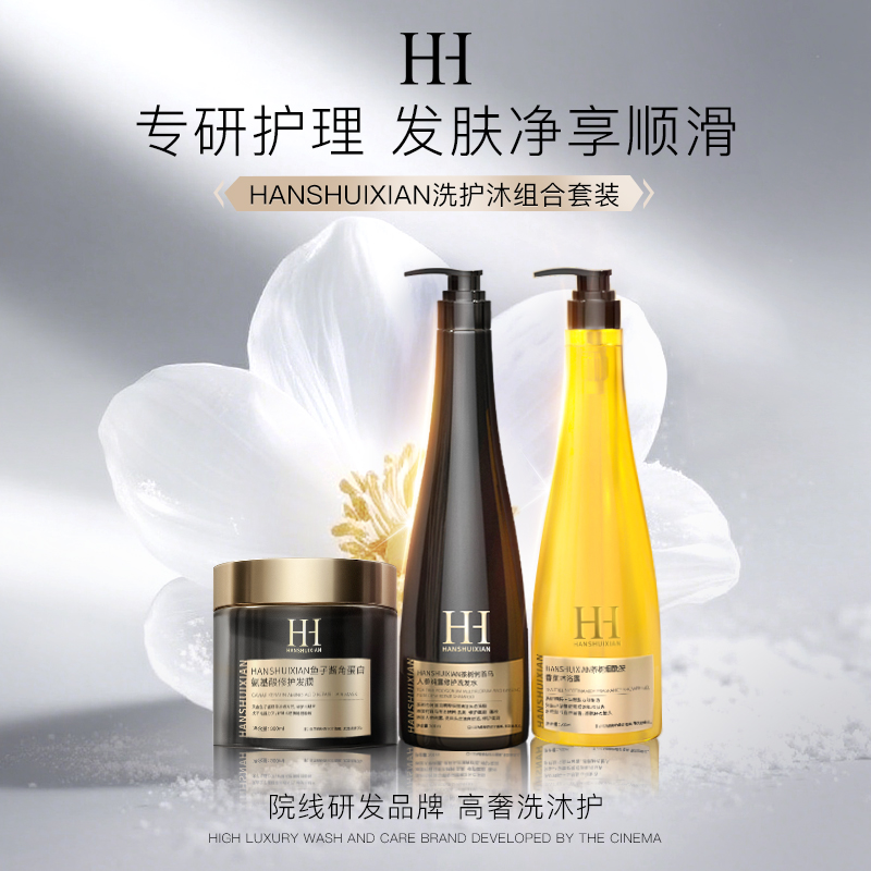 【院线研发】HANSHUIXIAN茶树人参何首乌洗护沐去屑控油蓬松修护F