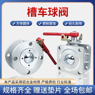 油罐车槽车球阀 卸油口洒水车配件 铝合金双向球阀 方球阀圆球阀