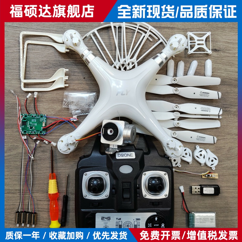 DIY组装遥控飞机四轴无人机无人机全套配件学生第二课堂科技套装