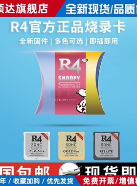 R4烧录卡3ds ndsl NDSI正品卡DStwo NEW 3dsll 2DS GBA NDS游戏卡