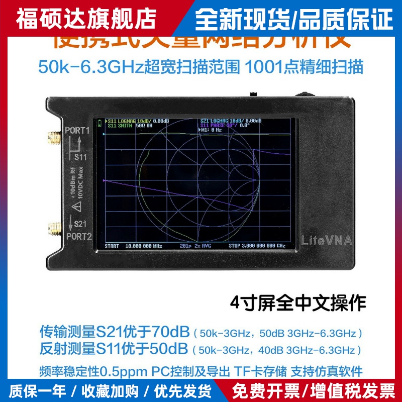 LiteVNA64 4寸 2.8寸 6G 矢量网路分析仪 NanoVNA V2 V3 升级 VNA