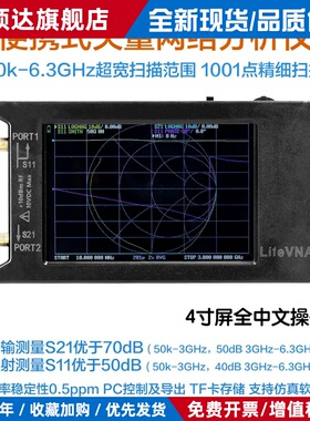 LiteVNA64 4寸 2.8寸 6G 矢量网路分析仪 NanoVNA V2 V3 升级 VNA