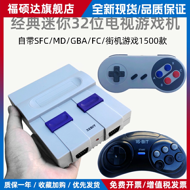 覆古32位i迷你SFC高画 画质电视游戏主机GBA红白机fc世嘉MD街机SNES