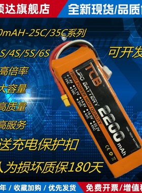 TCB航模锂电池2200mAh3s11.1V25Ckt板固定翼4s无人机遥控玩具车用