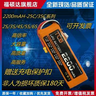 TCB航模锂电池2200mAh3s11.1V25Ckt板固定翼4s无人机遥控玩具车用