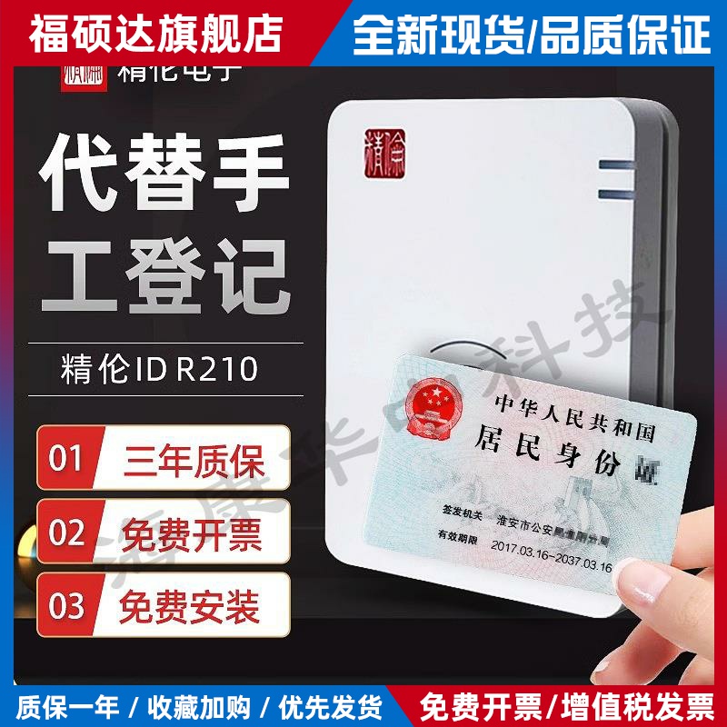 精伦电子idr210二三代证读卡器免驱身份阅读器识别仪医院教育登记