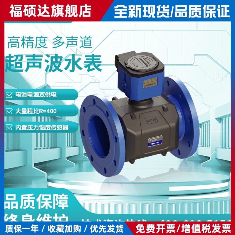 格恩朗超声波水表流量计冷热量表供暖供热自来水利农业灌溉远传表