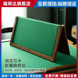 84cm96cm家用桃花芯实木包边折叠麻将桌面台可折合面板麻雀套装