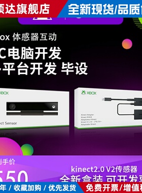 原装全新Kinect 2.0 Windows体感器Xbox Ones开发摄像头